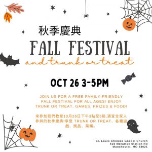 10/26 Trunk or Treat at Chinese Gospel Church